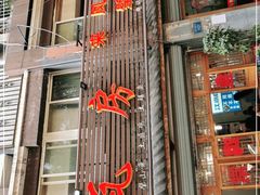 -瓦房兔(璧山店)