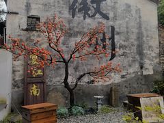 -西溪南古村落