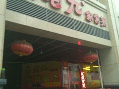 -易老九江湖菜(北滨一路店)