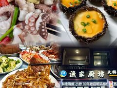 -渔家厨坊·海鲜大排档(湄洲岛店)