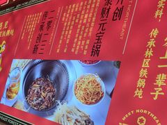 -遇东北林区铁锅炖(南开店)