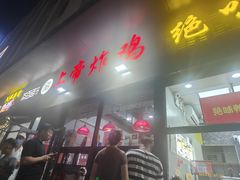 -上帝炸鸡(食品街店)