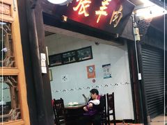 门面-老桥张羊肉