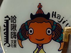 -哈啾嗨·新概念蒙餐(红星新城店)