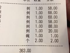 账单-新聚丰菜馆(太监弄店)