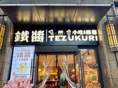 -铁酱披萨(乐清南虹店)
