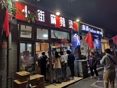门面-郭记小街麻辣烫(南小街总店)