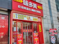 -味多美蛋糕(看丹桥店)