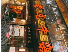 -潮镇老尾牛杂(环城西路店)