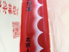 -和禄德冰糖葫芦