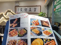 -马记伊源斋涮肉·清真菜(潘家园古玩市场店)