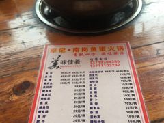 菜单-章记正宗南岗鱼蛋火锅