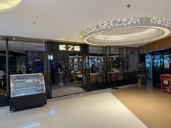 -朕之味(龙湖·西城天街店)