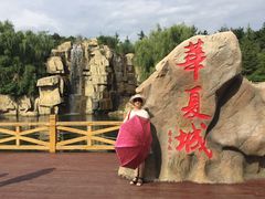 -威海华夏城景区