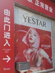 -Yestar艺星整形美容医院