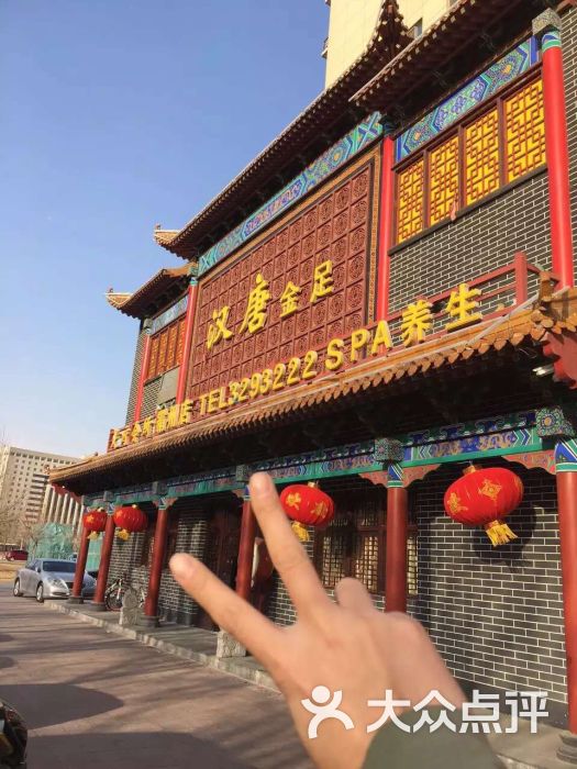 汉唐金足图片 - 第6张