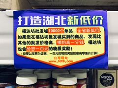 -福达坊批发城(汉阳黄金口总店)