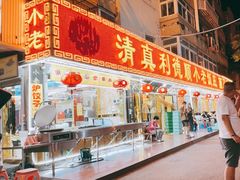 -清真利德顺小老饭庄(复兴路店)
