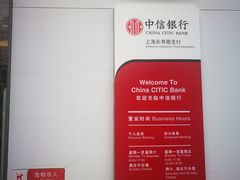 -中信银行(上海长寿路支行)