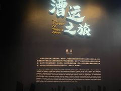 -隋唐大运河文化博物馆