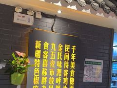 -胖老汉新疆特色椒麻鸡(南门店)