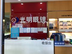 -光明眼镜·蔡司授权(徐泾店)
