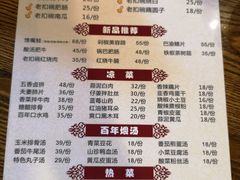 菜单-百年老扣碗(沙坪坝店)