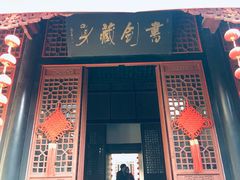 -刘青霞故居(宋都皇城旅游度假区)