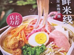 -阿香米线(凯德广场.1818店)