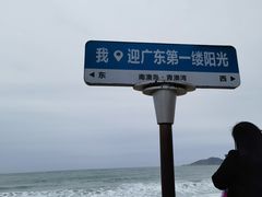 -青澳湾北回归线广场