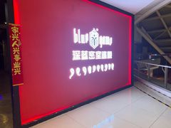-BlueGame深蓝密室逃脱真人NPC(京投港·长阳店)