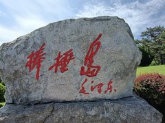 -棒棰岛宾馆景区