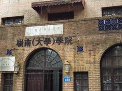 -中山大学学者灵芝(园南路店)