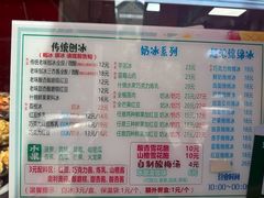 -小胖老味刨冰