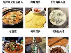 -好灶头妈妈菜·柴火灶台鱼·千岛湖土菜地标美食