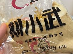 -刘小武·锅魁(总店)