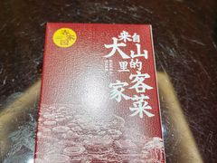 -客家园.山野土菜.宴席(大运城邦店)