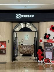 -Fundi张玉珊修身堂·indiba·BTL科技瘦身