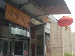 -奇芳阁