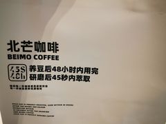 -北芒BEIMO COFFEE(五台山店)