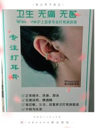 -Wisezone唯点穿耳打耳洞专业国际连锁品牌