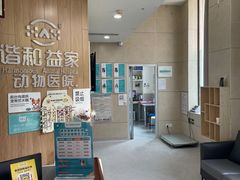 -谐和益家动物医院·免疫绝育·血液透析·宠保定点医院(高新伊藤分院)