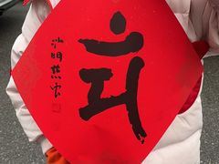 -法华学问寺-停车场