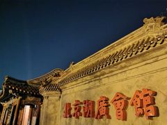 -北京湖广会馆