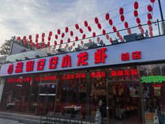 -簋街仔仔小龙虾(总店)