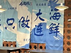 -老虎滩大连海鲜烧烤(建邺云锦路总店)