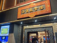 -海儀美食楼(湾仔海鲜街店)