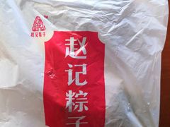 -赵记粽子(司前街店)