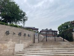 -镇江博物馆