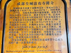 -皇城清真寺